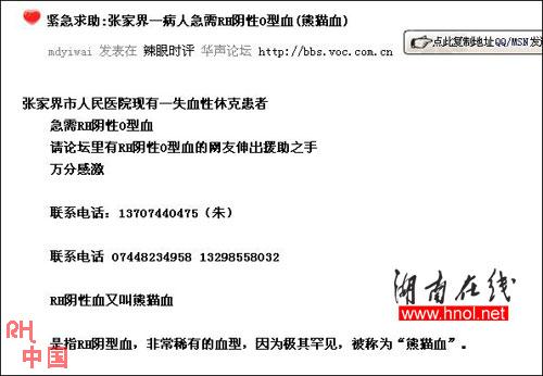稀有血型患者大出血网络求助24小时获捐血