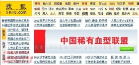 �й�ϡ��Ѫ������SOHU����ƽ̨